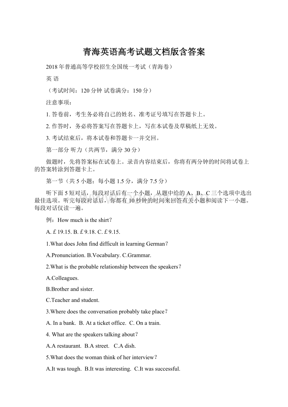 青海英语高考试题文档版含答案.docx