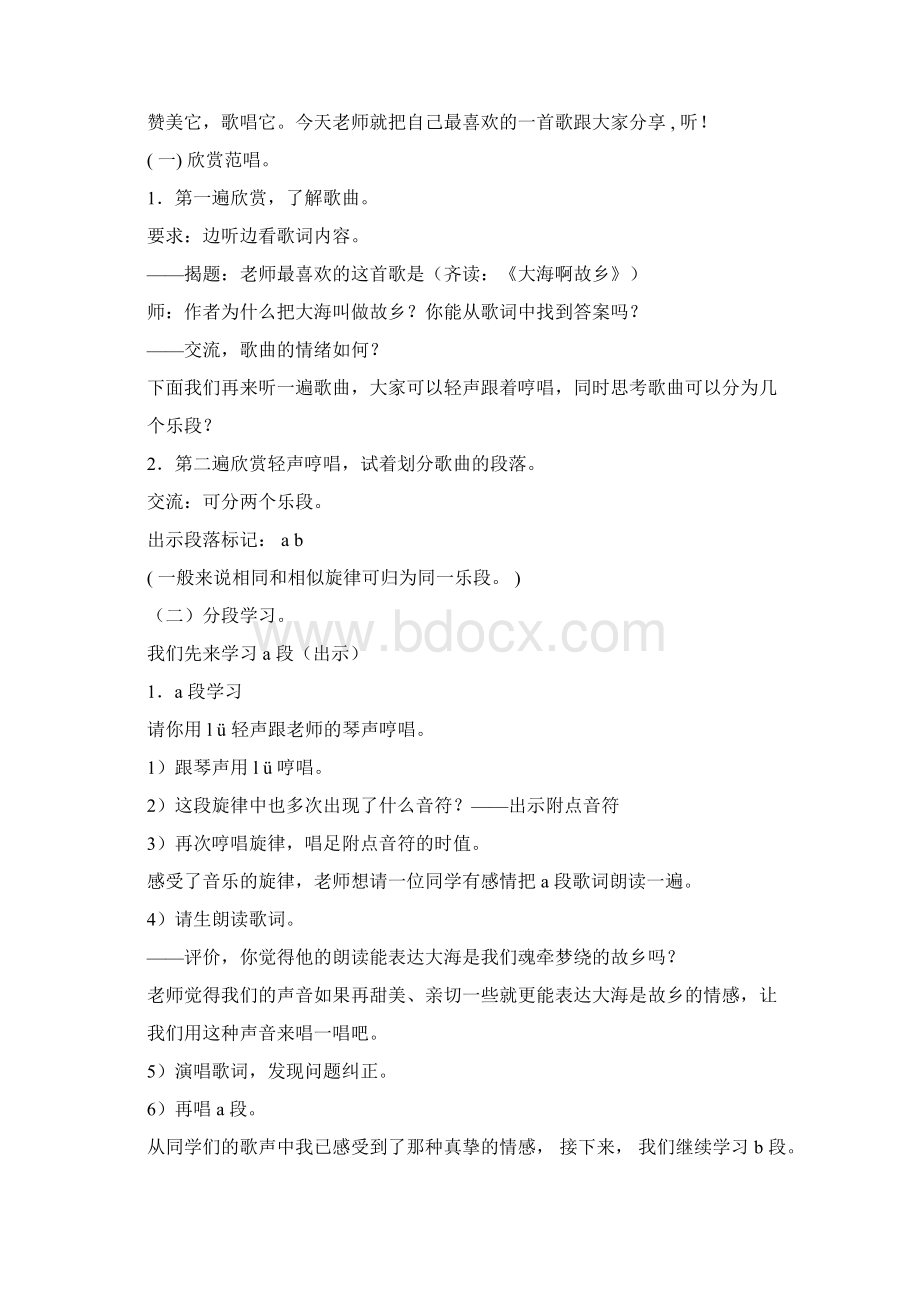 8年级音乐课题大海啊故乡Word格式文档下载.docx_第3页