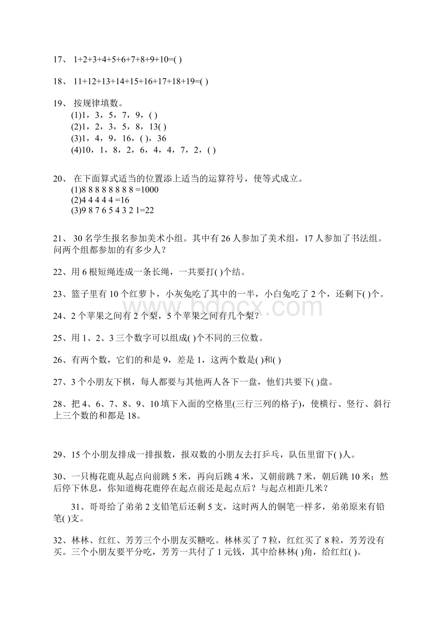 100道二年级数学奥数题42张Word格式文档下载.docx_第2页