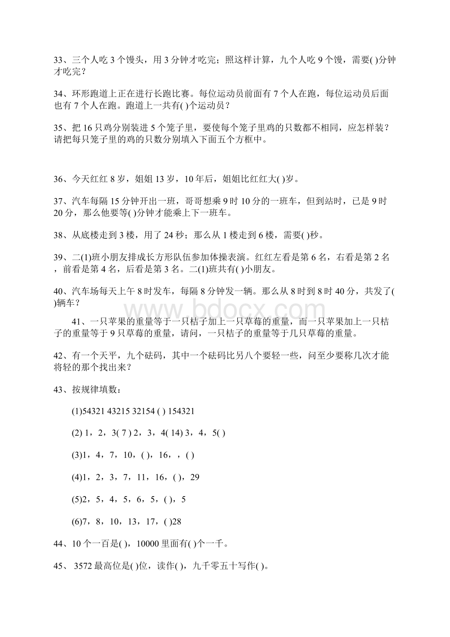 100道二年级数学奥数题42张Word格式文档下载.docx_第3页