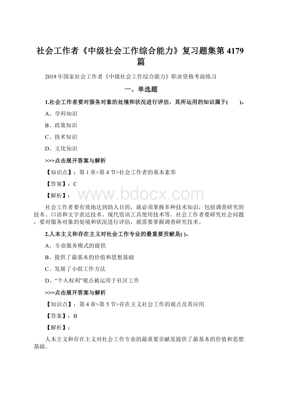 社会工作者《中级社会工作综合能力》复习题集第4179篇.docx