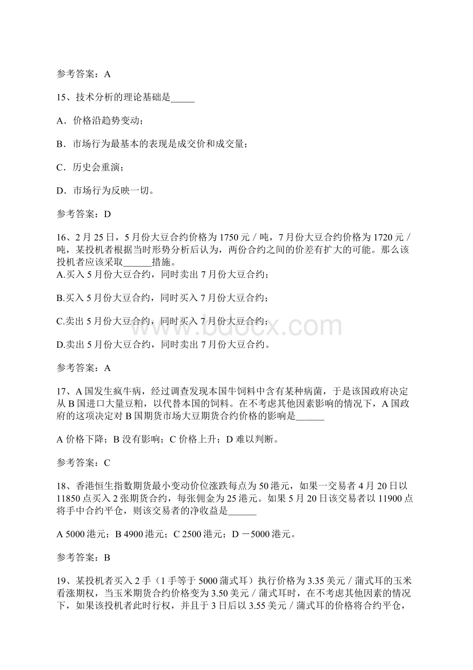 0Trjwqj期货从业资格考试基础模拟试题及答案一.docx_第3页