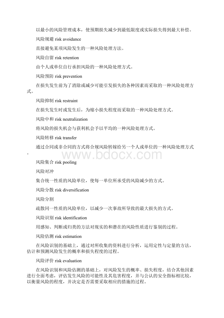 常用保险术语汇总Word下载.docx_第2页