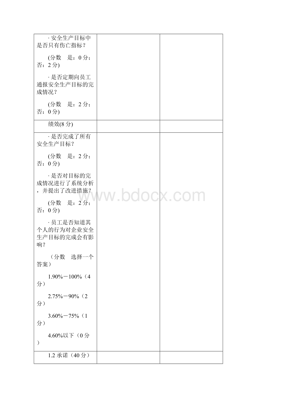 小型露天采石场考评1Word文档格式.docx_第2页