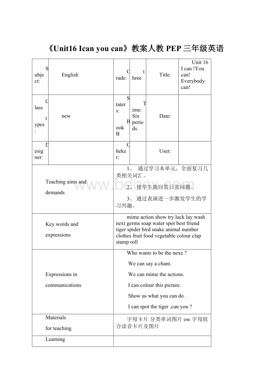 《Unit16 Ican you can》教案人教PEP三年级英语文档格式.docx