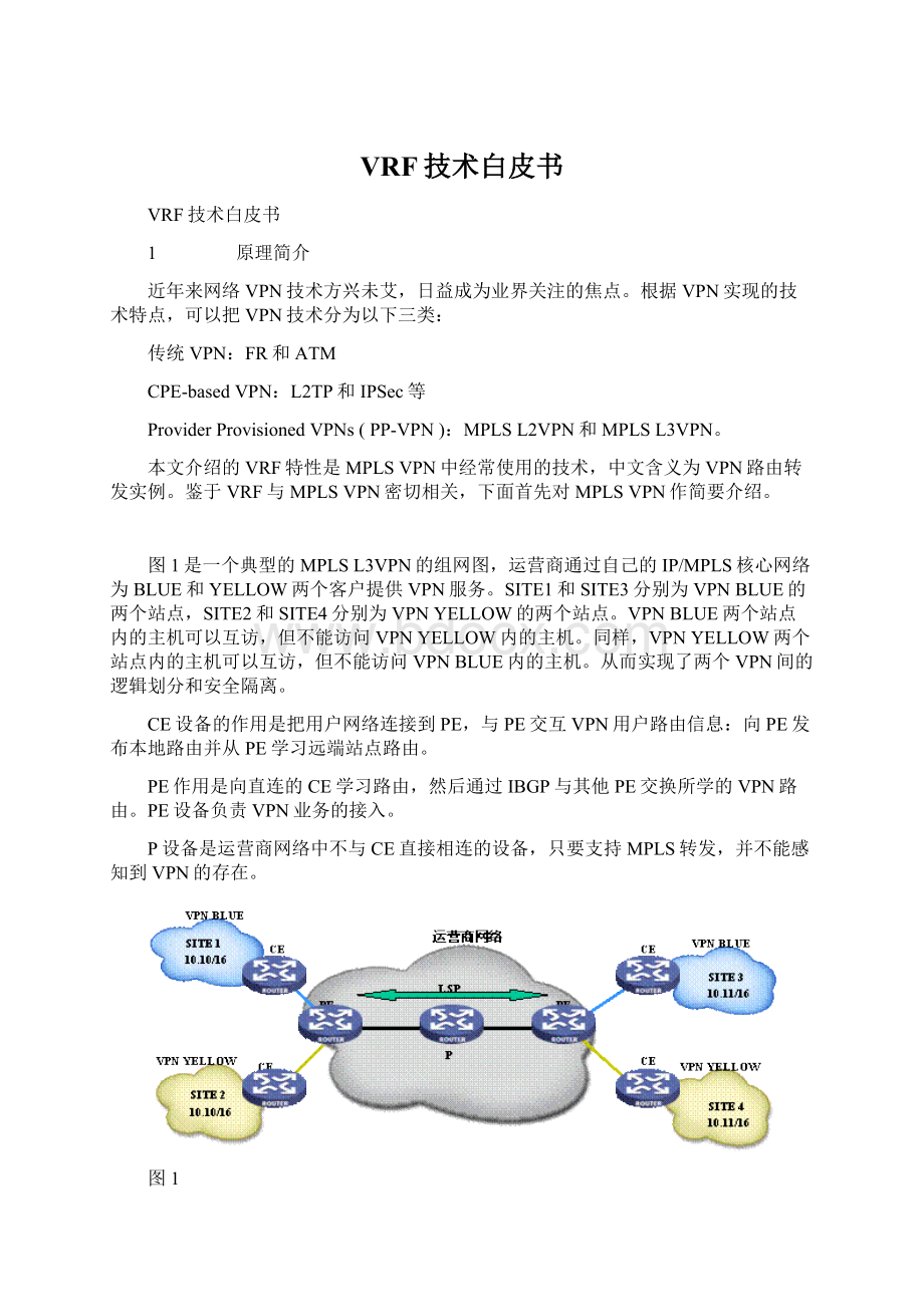 VRF技术白皮书.docx