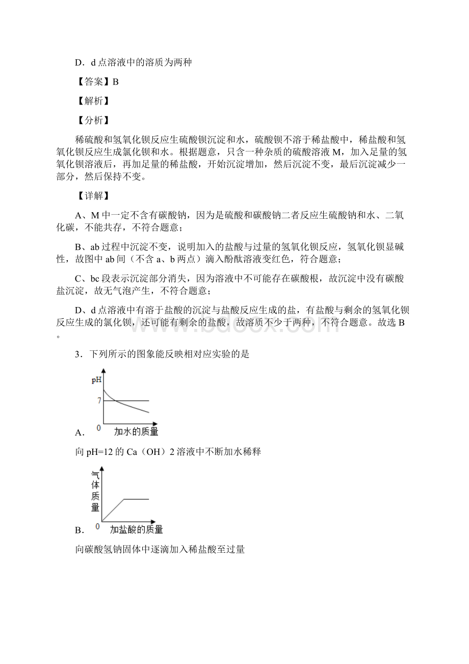 中考化学知识点过关培优 易错 难题训练金属及酸碱盐反应的图像附答案解析.docx_第3页