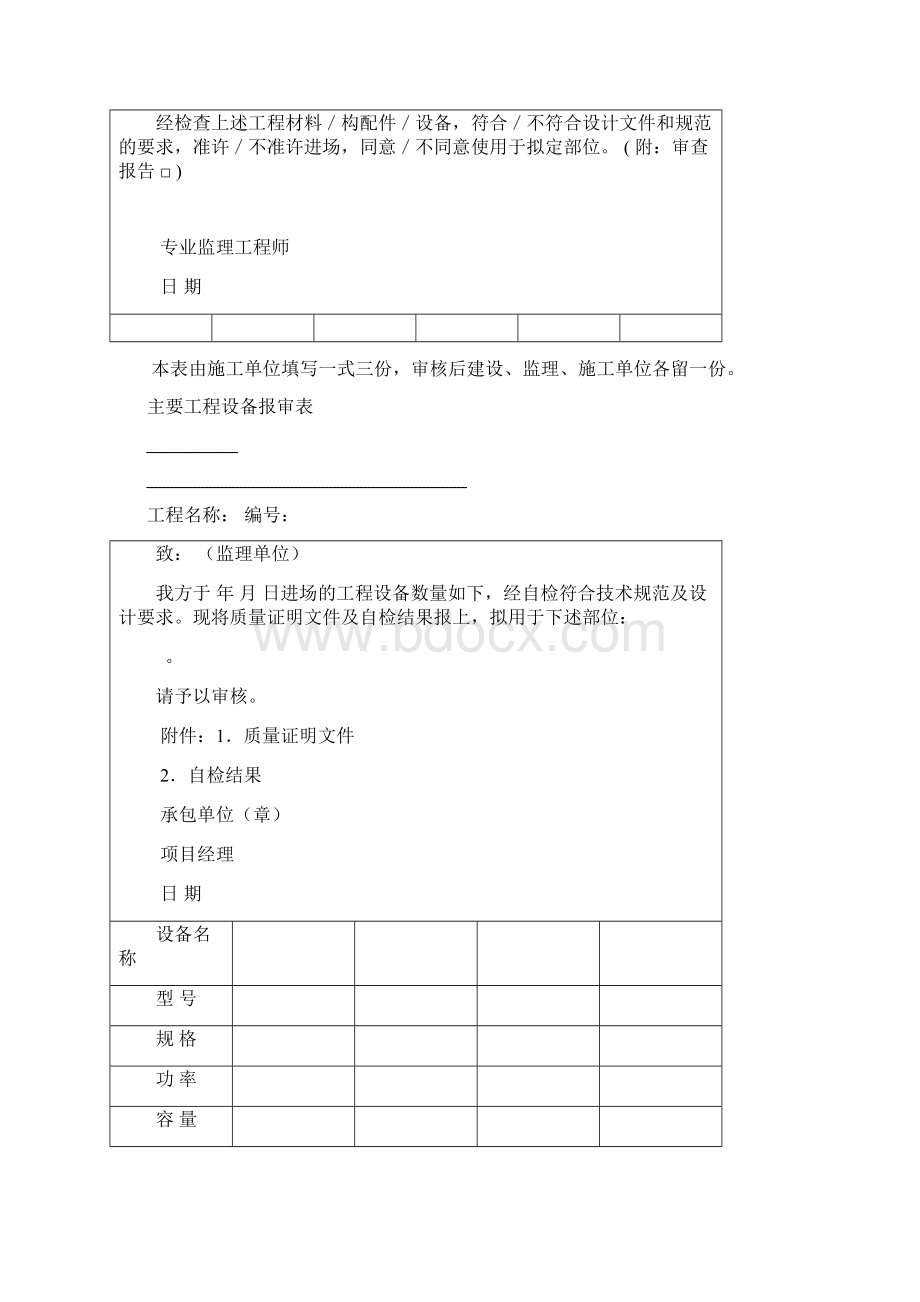 工程资料构配件设备报审表填表新.docx_第3页