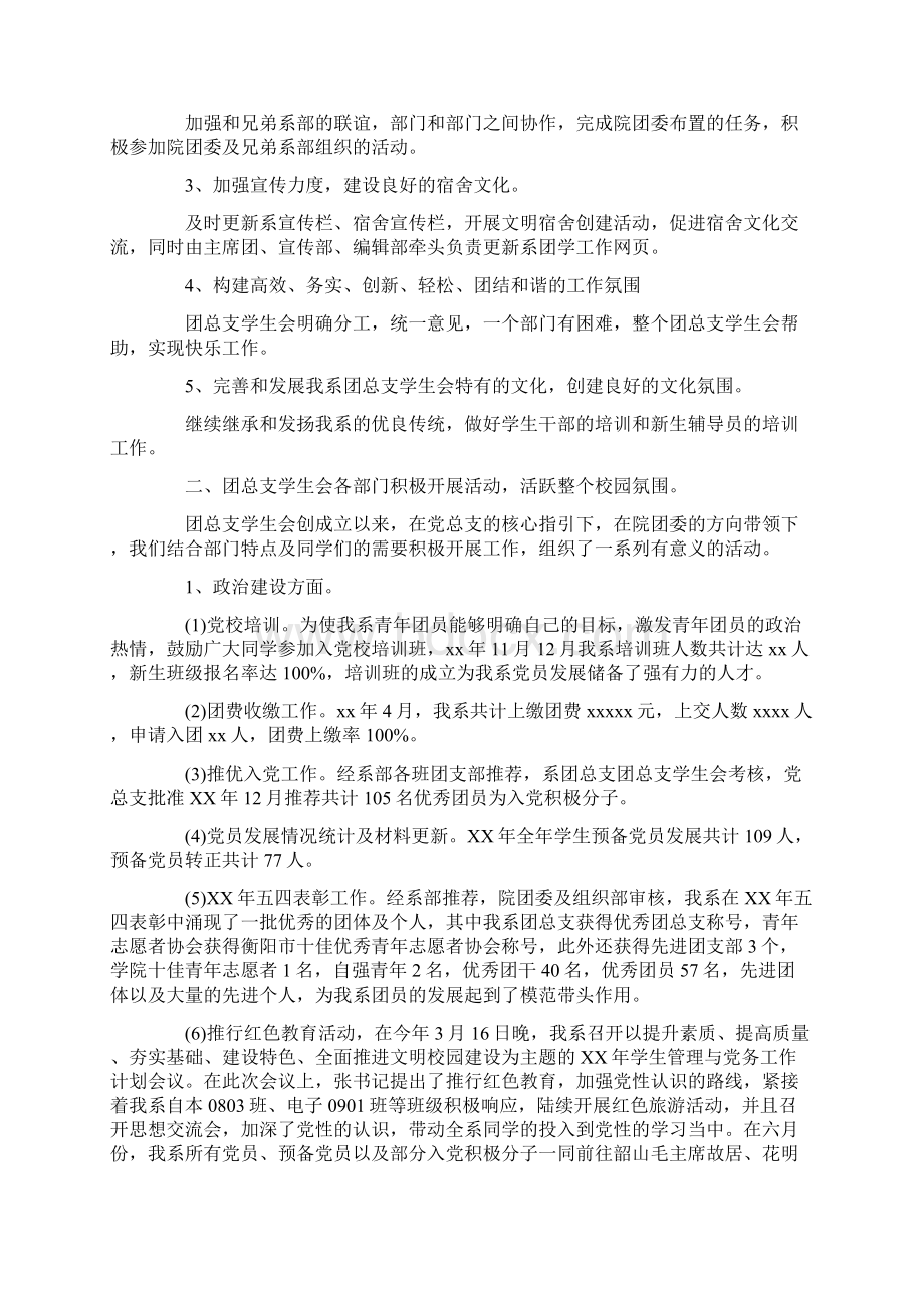 学生会主席的述职报告合集Word格式文档下载.docx_第2页