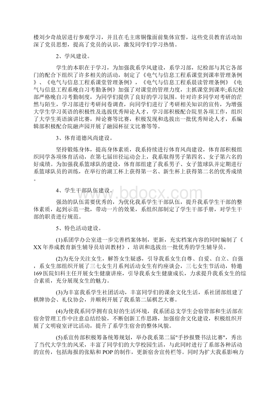 学生会主席的述职报告合集Word格式文档下载.docx_第3页