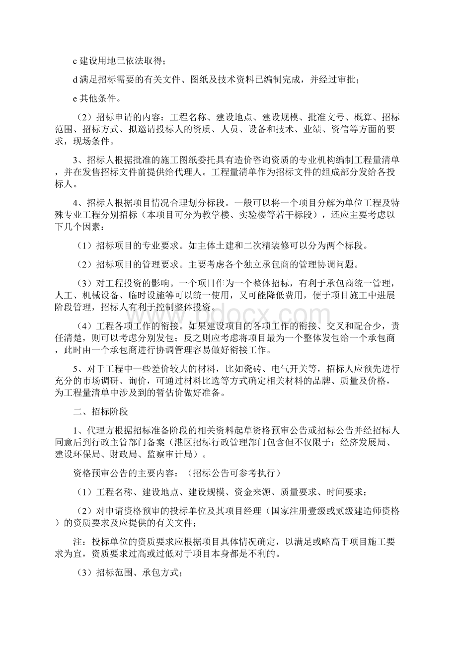 完整版招标计划书定稿.docx_第2页