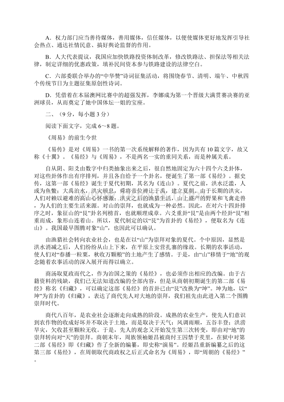 高考语文冲刺卷及答案一文档格式.docx_第2页