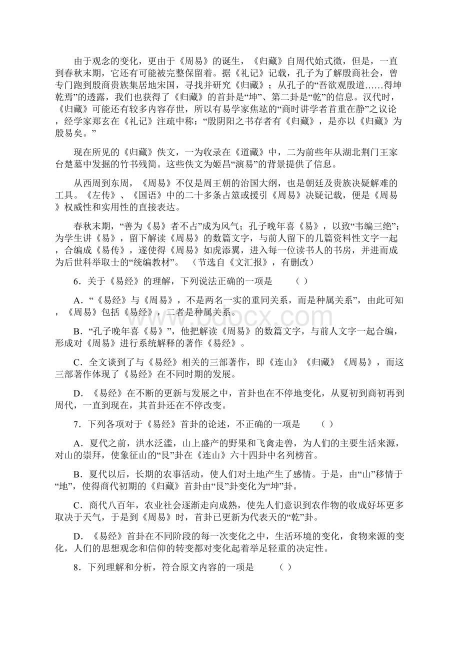 高考语文冲刺卷及答案一文档格式.docx_第3页