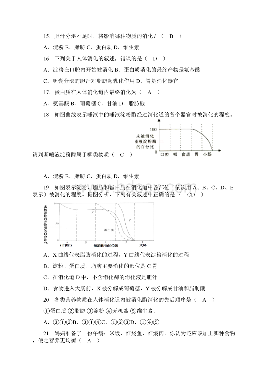 七年级生物学下册会考备考复习题带答案.docx_第3页