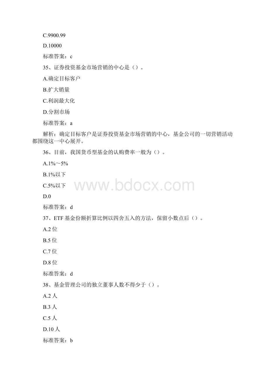 中国证券业协会投资基金真题二Word格式.docx_第2页