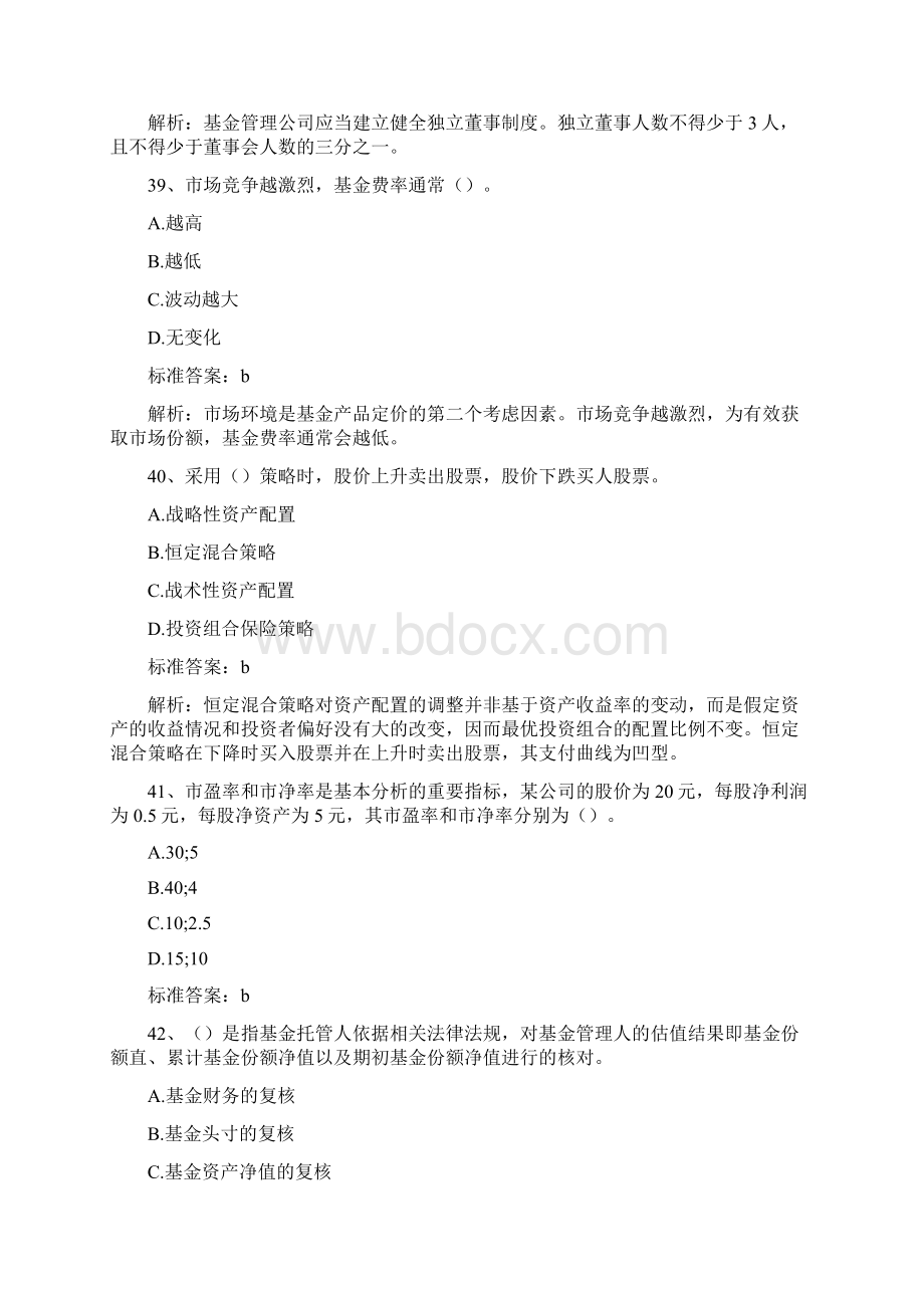 中国证券业协会投资基金真题二Word格式.docx_第3页