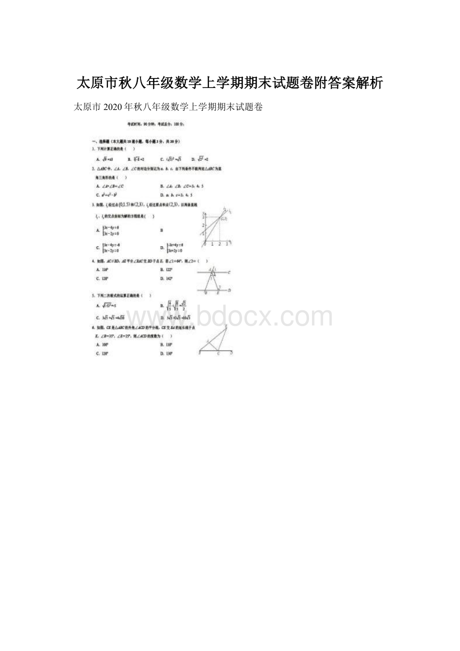 太原市秋八年级数学上学期期末试题卷附答案解析.docx