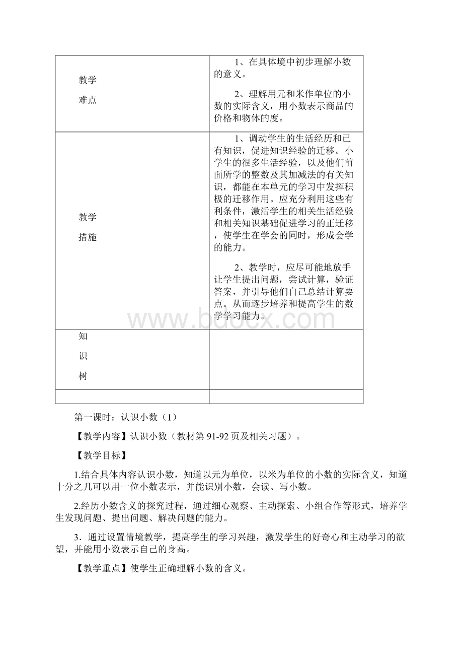 三年级数学下册第七单元教案Word下载.docx_第2页