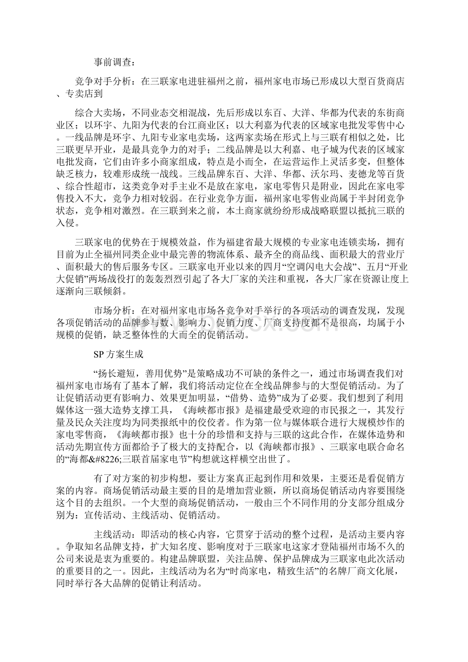 零售业经典案例分析Word下载.docx_第2页