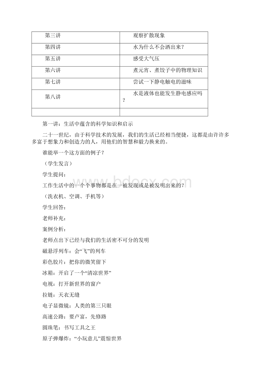 《有趣的世界有趣的物理》课程方案.docx_第2页