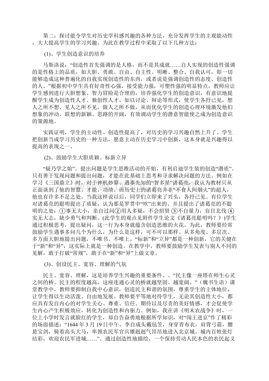 初中历史教学中激发学生兴趣的研究课题研究工作报告.docx_第3页