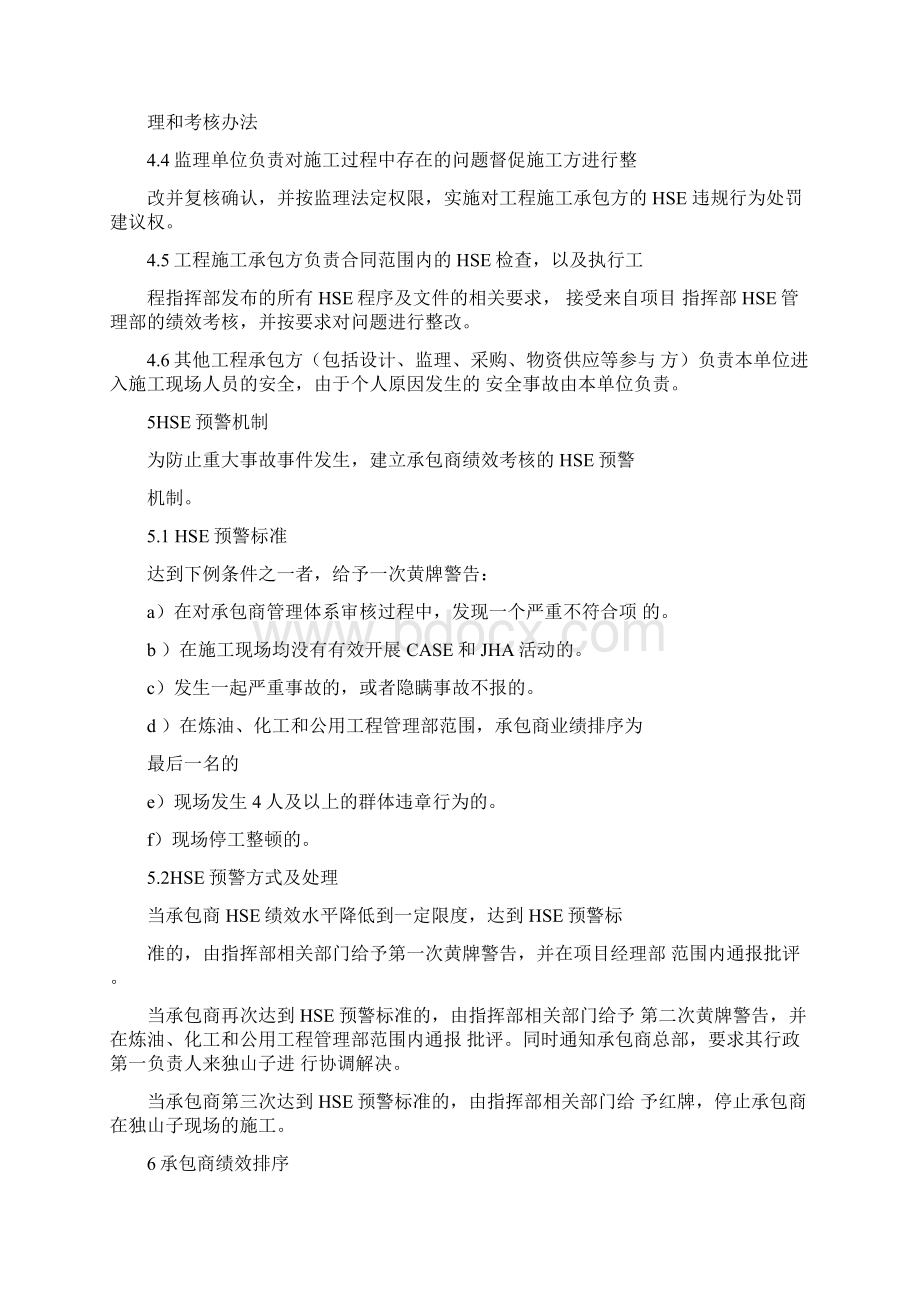 HSE绩效考核管理办法文档格式.docx_第2页