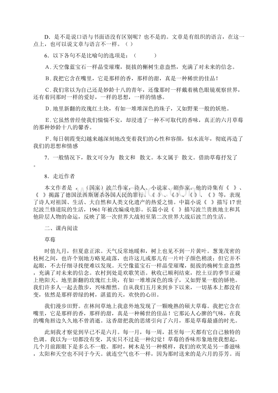 九年级语文草莓同步练习Word下载.docx_第2页