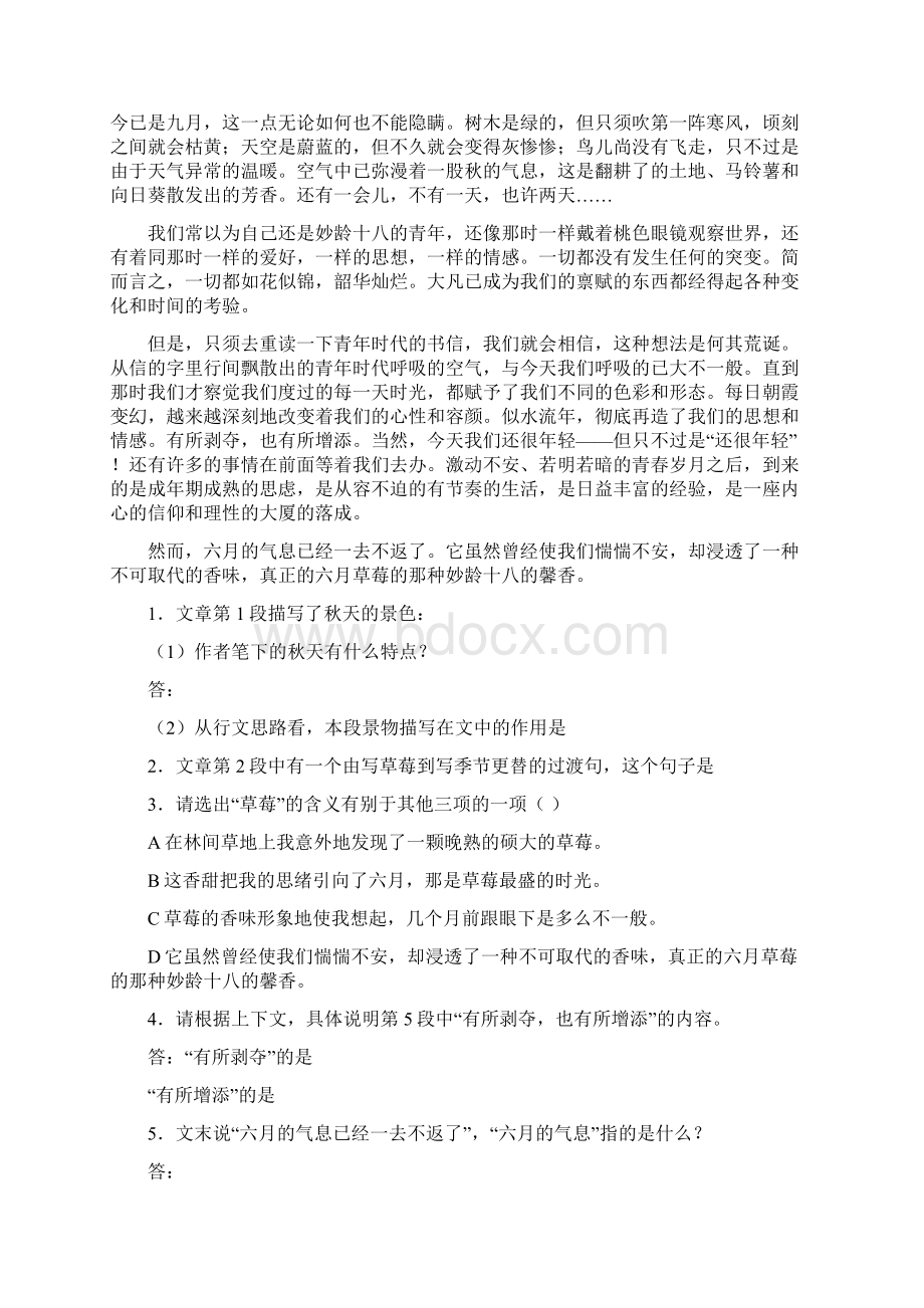 九年级语文草莓同步练习Word下载.docx_第3页