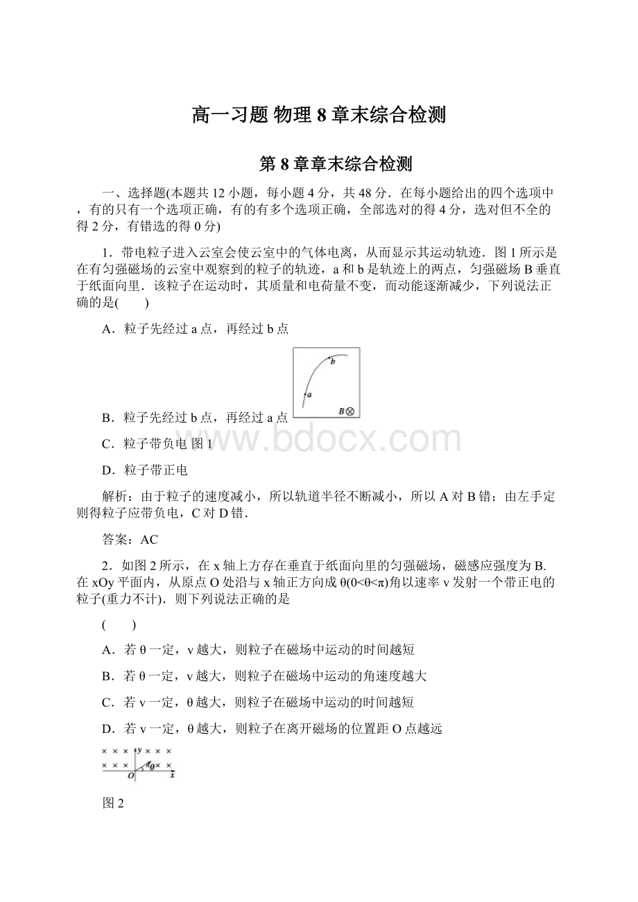 高一习题物理8章末综合检测.docx_第1页