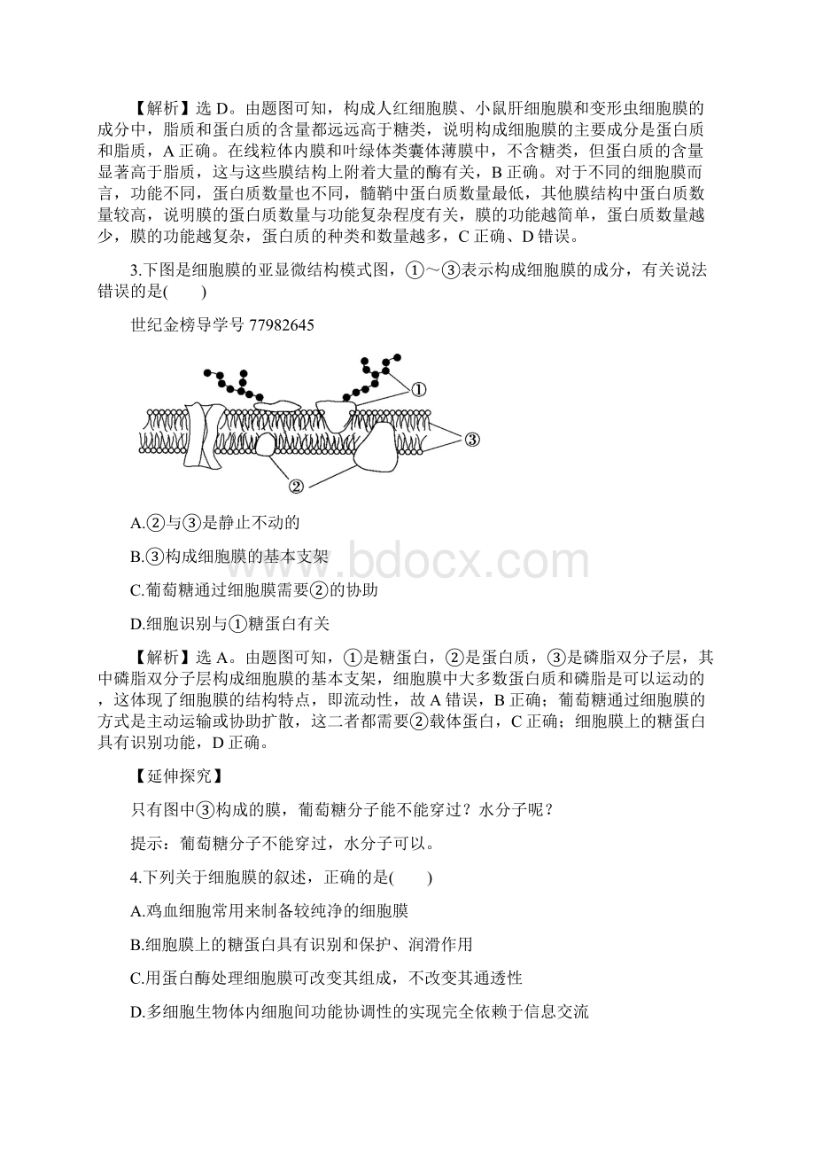 届世纪金榜教师用书配套课件生物课时提升作业 五 21Word文档下载推荐.docx_第2页