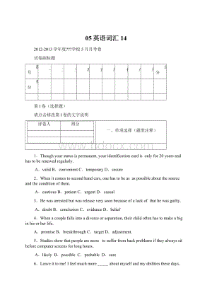 05英语词汇14.docx