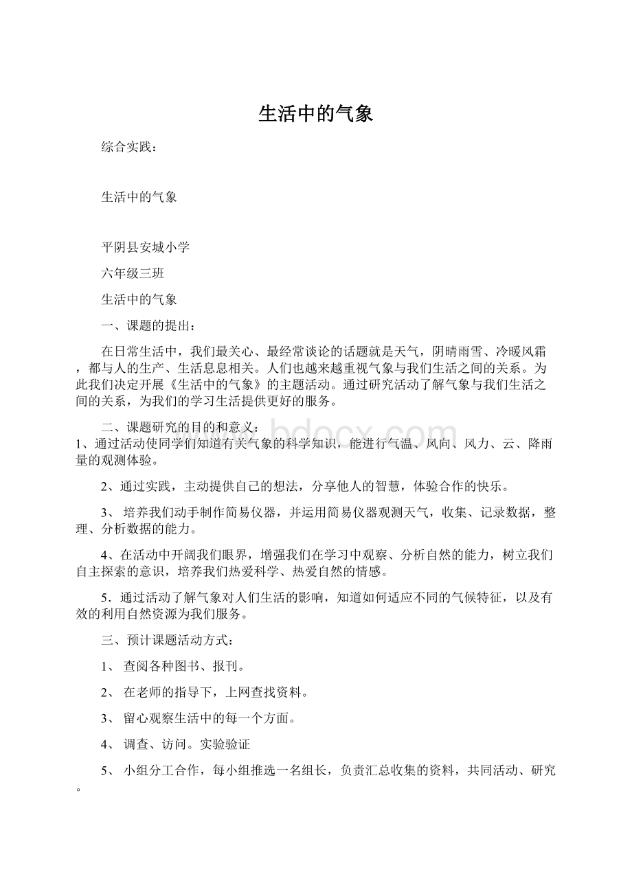 生活中的气象.docx