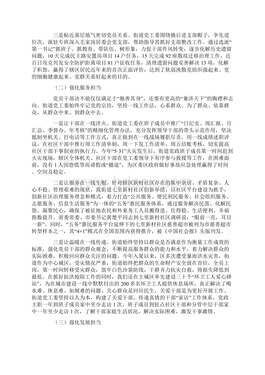 街道党工委工作情况总结汇报.docx_第2页