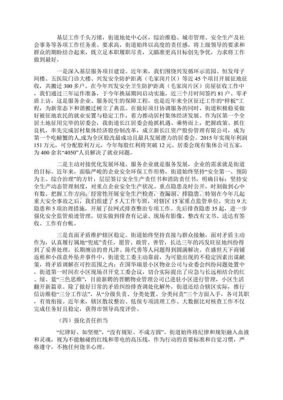 街道党工委工作情况总结汇报.docx_第3页