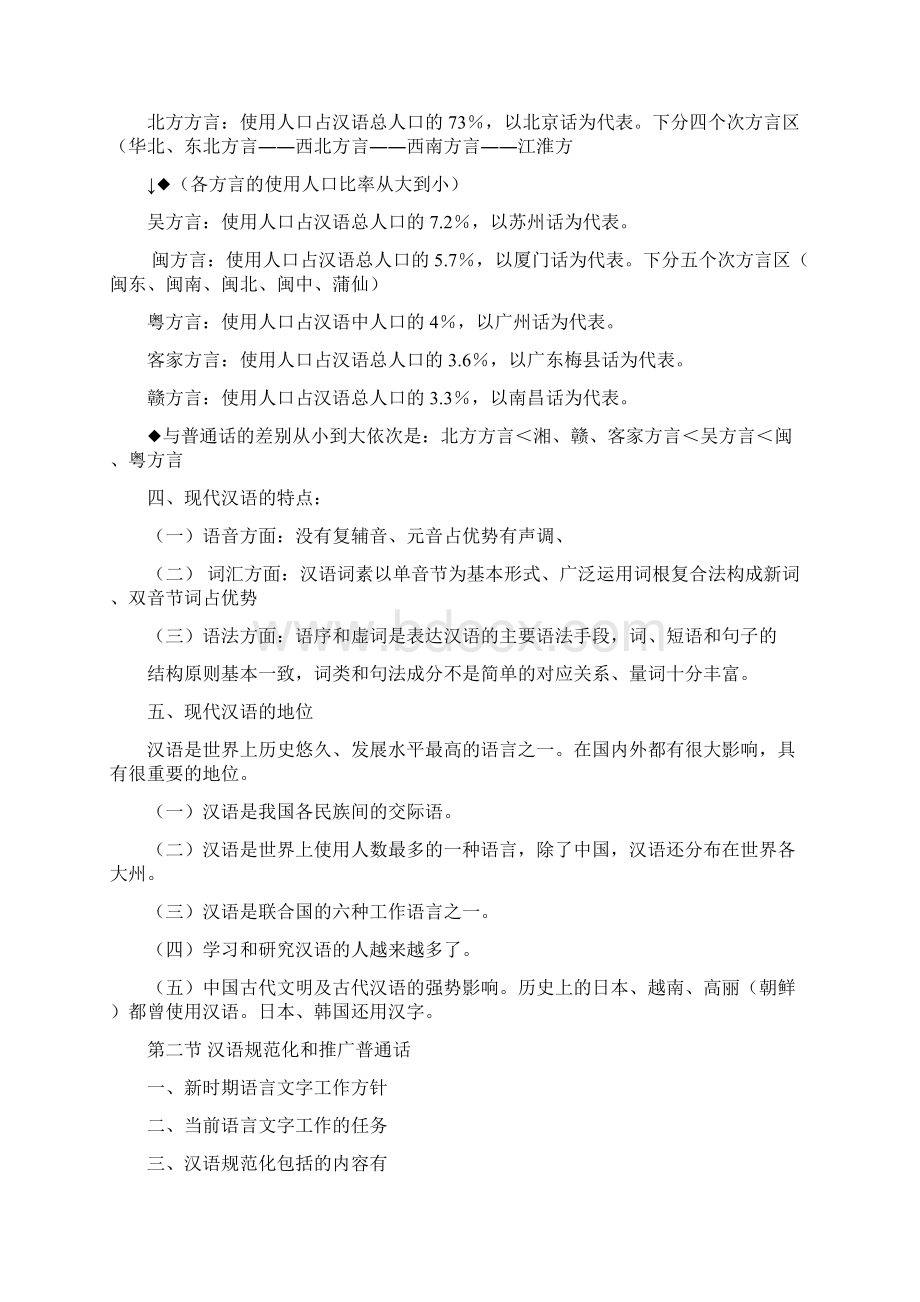 《现代汉语》教案.docx_第3页