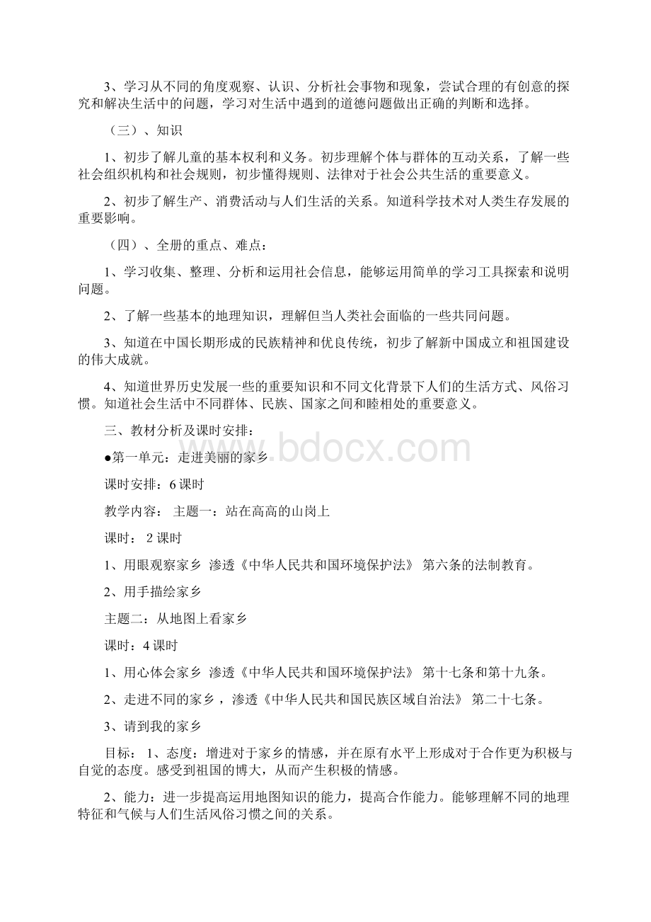 北师大四年级上品德与社会教学计划.docx_第2页