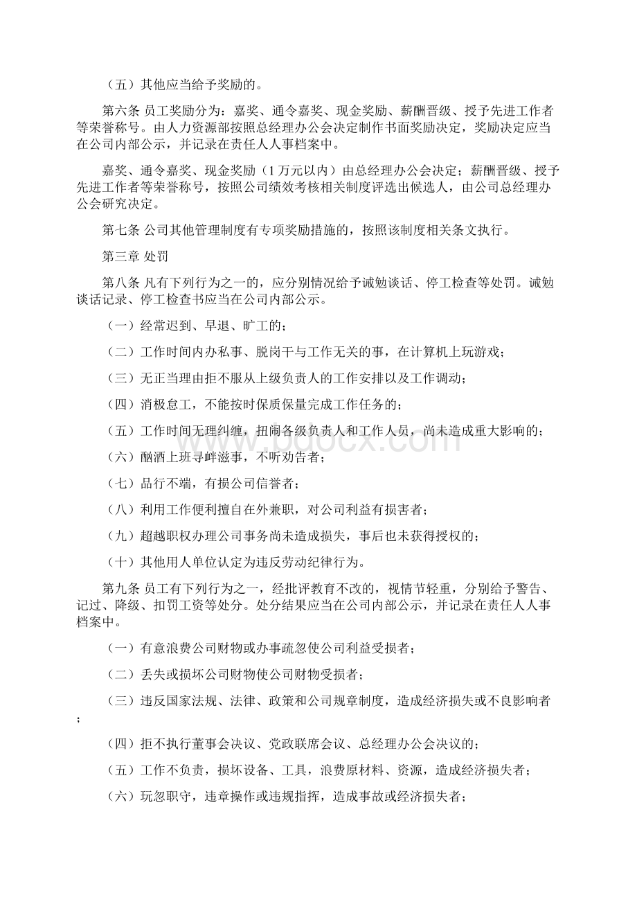 员工奖惩办法文档格式.docx_第2页