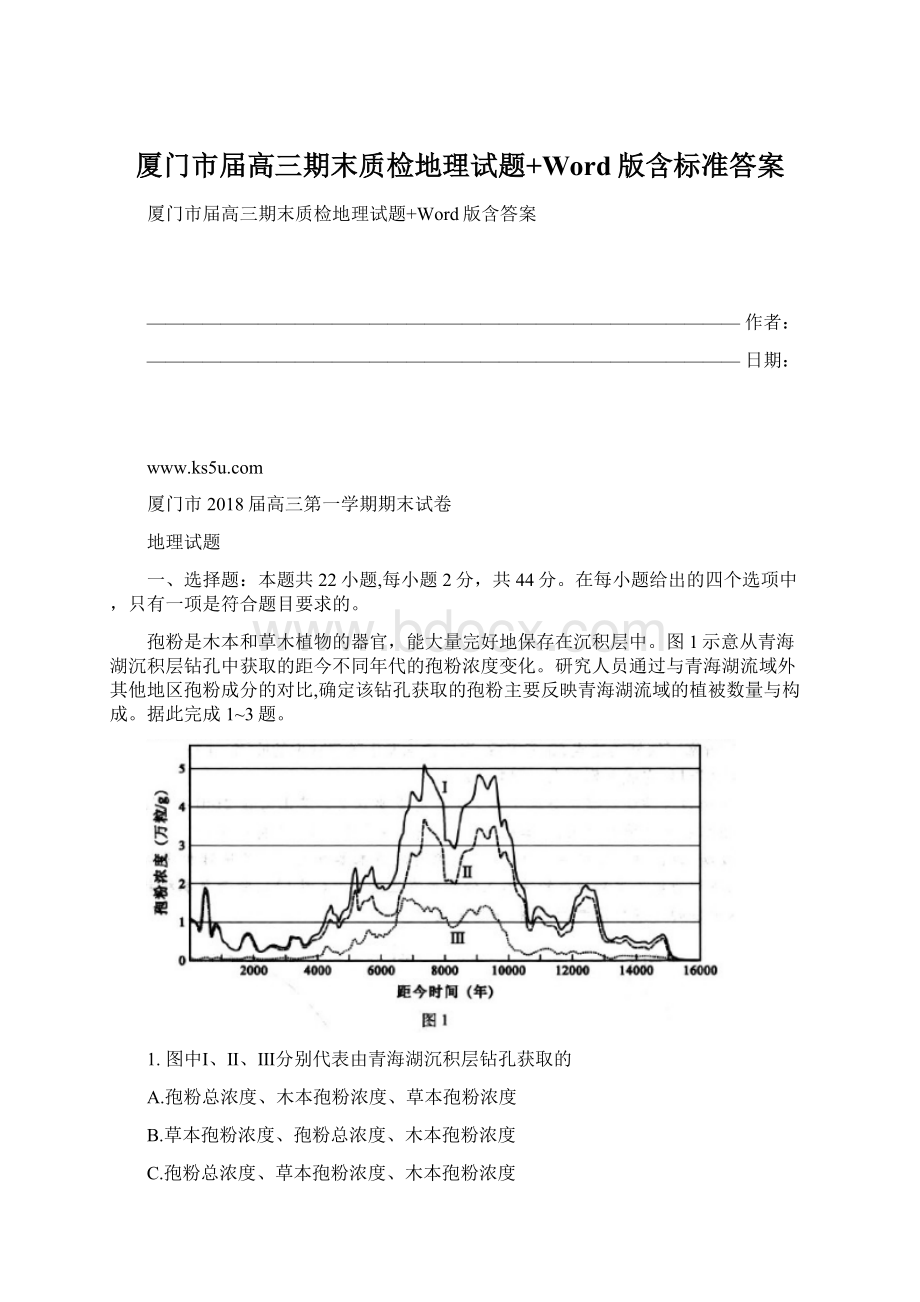 厦门市届高三期末质检地理试题+Word版含标准答案Word文件下载.docx