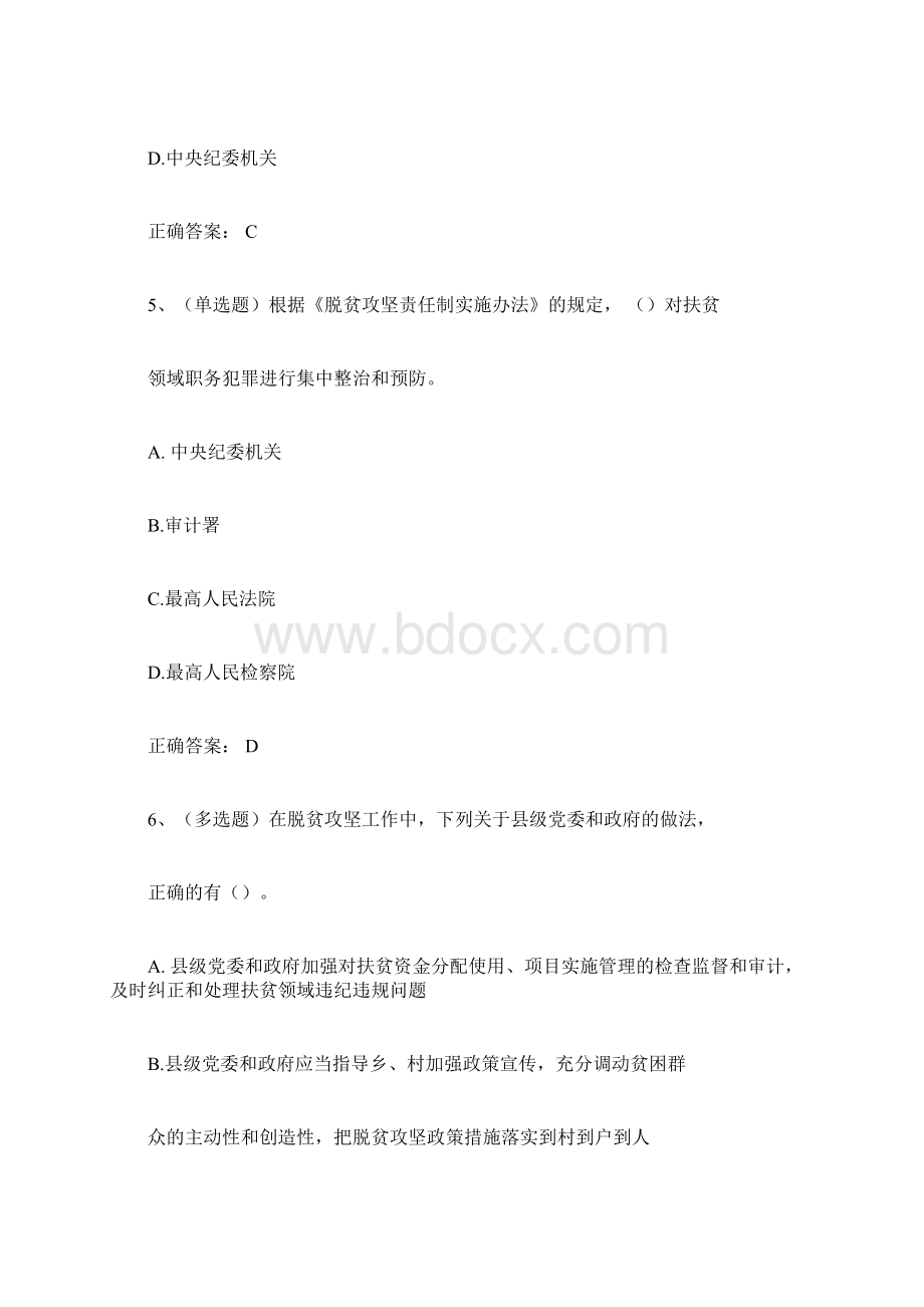 法宣在线考试扶贫开发专题套题含答案.docx_第3页