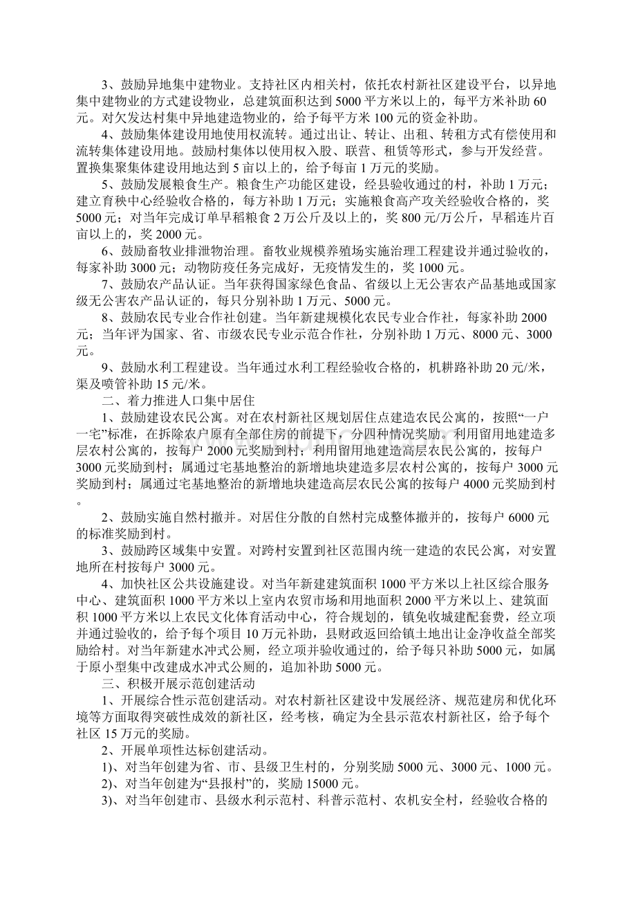 村镇新社区建设工作指导意见Word文档下载推荐.docx_第3页