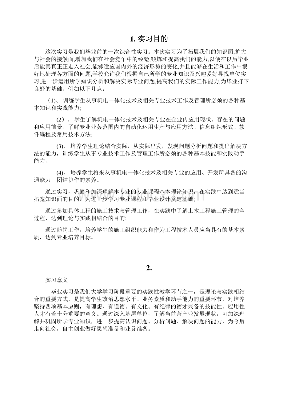 宣威荣大电力顶岗实习报告资料员.docx_第2页