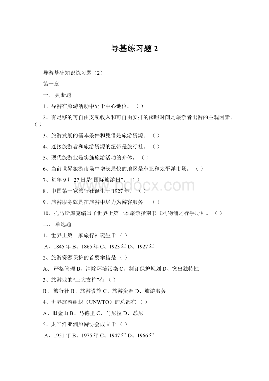 导基练习题2.docx