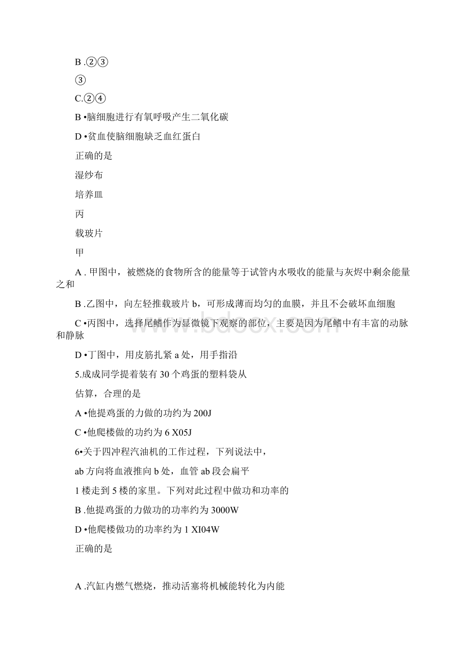 九年级科学试题卷Word文档格式.docx_第2页