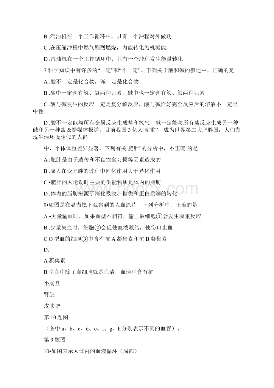 九年级科学试题卷Word文档格式.docx_第3页