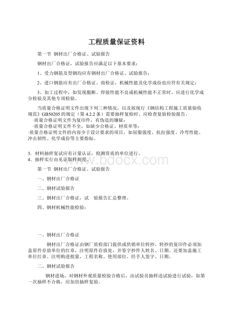 工程质量保证资料Word文档下载推荐.docx_第1页