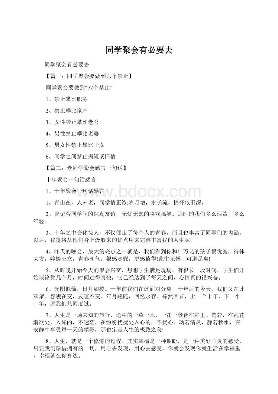 同学聚会有必要去.docx_第1页