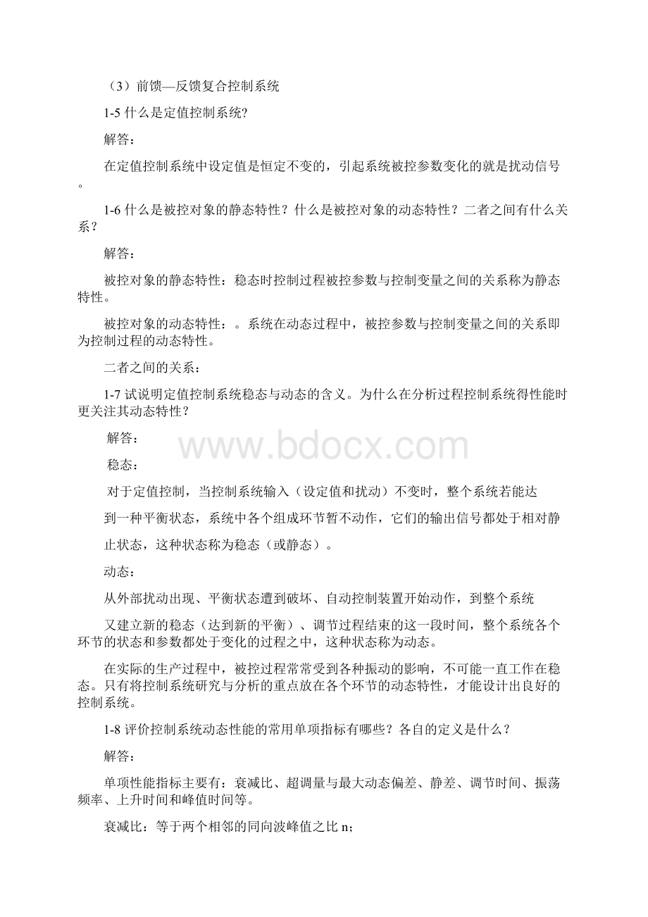 过程控制系统和仪表课后习题答案解析完整版.docx_第2页