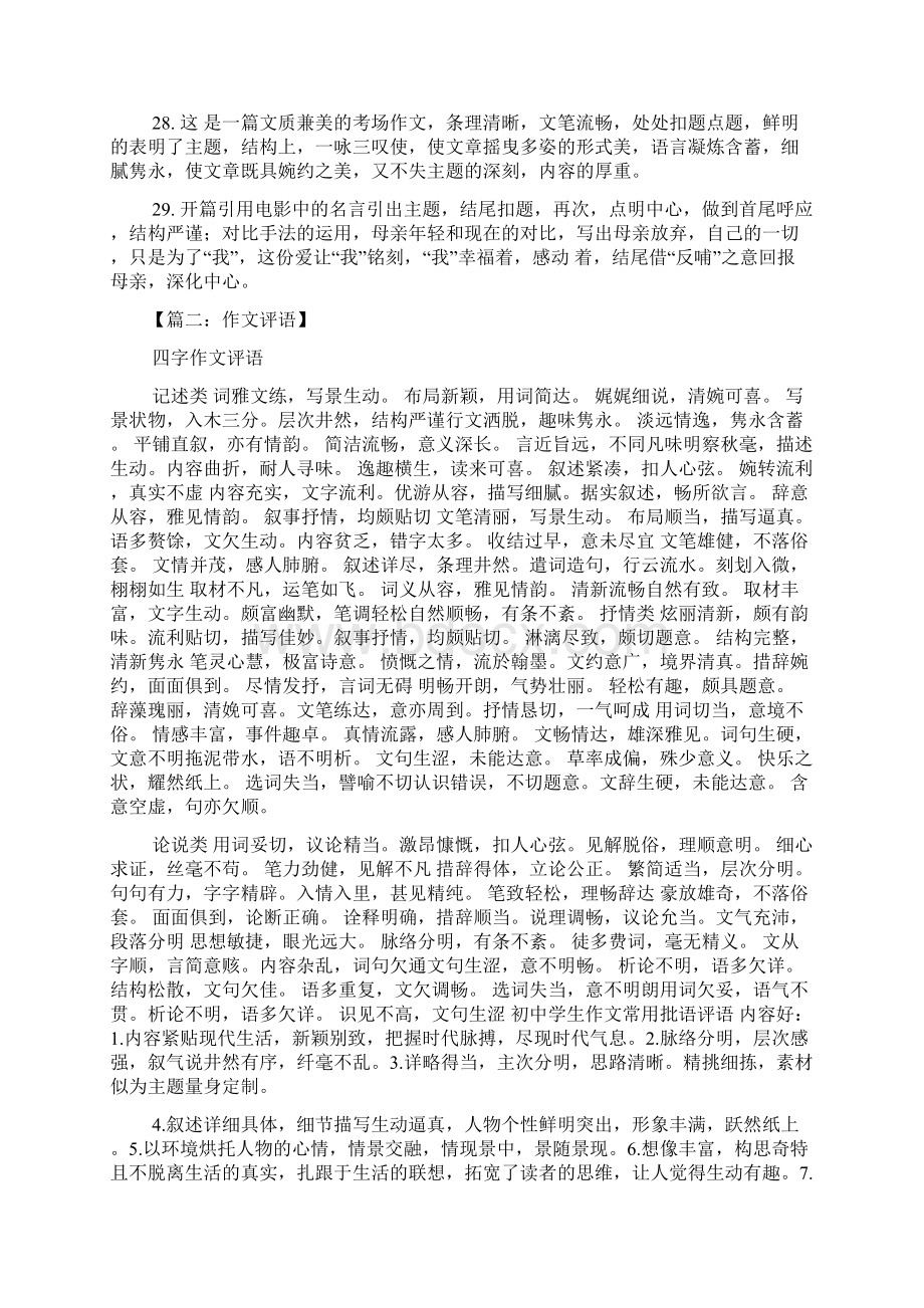 评语大全之作文四字评语Word文档下载推荐.docx_第3页