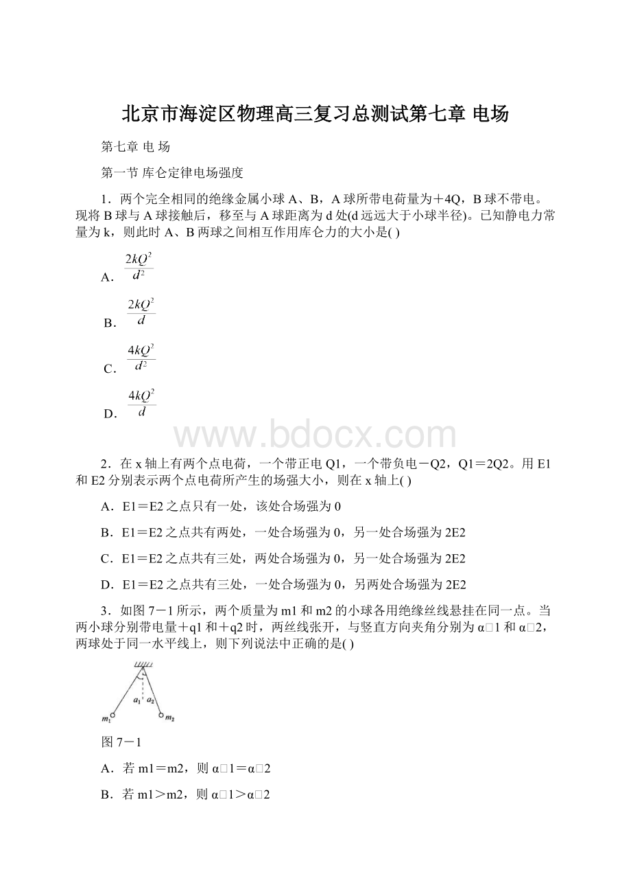 北京市海淀区物理高三复习总测试第七章 电场.docx_第1页