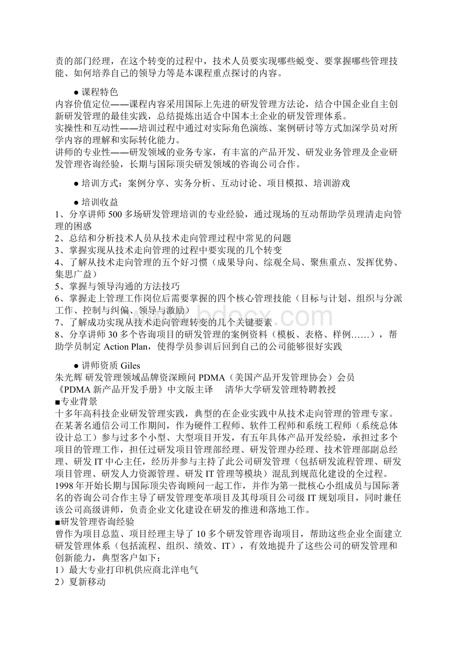 从技术走向管理培训课程.docx_第2页